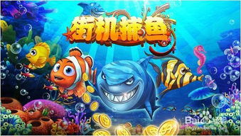 捕鱼游戏特殊鱼群打法技巧·开云高分秘籍