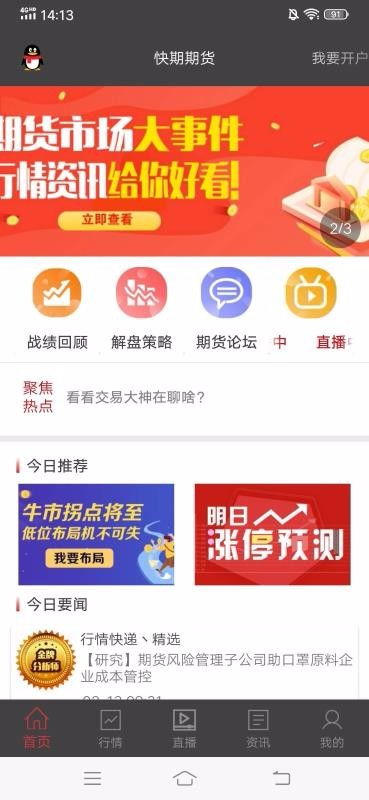 【期货直播APP】A股注册制改革下的期现联动新策略，股市注册制改革什么意思
