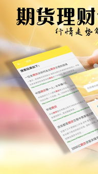 期货是什么软件下载?实用工具助您轻松掌握市场动态-呆呆铺，期货是哪个软件
